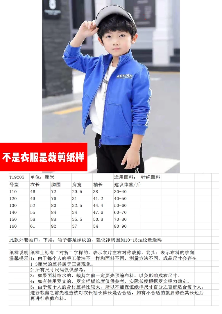 T19205纸样儿童男女同款立领开衫裁剪纸样