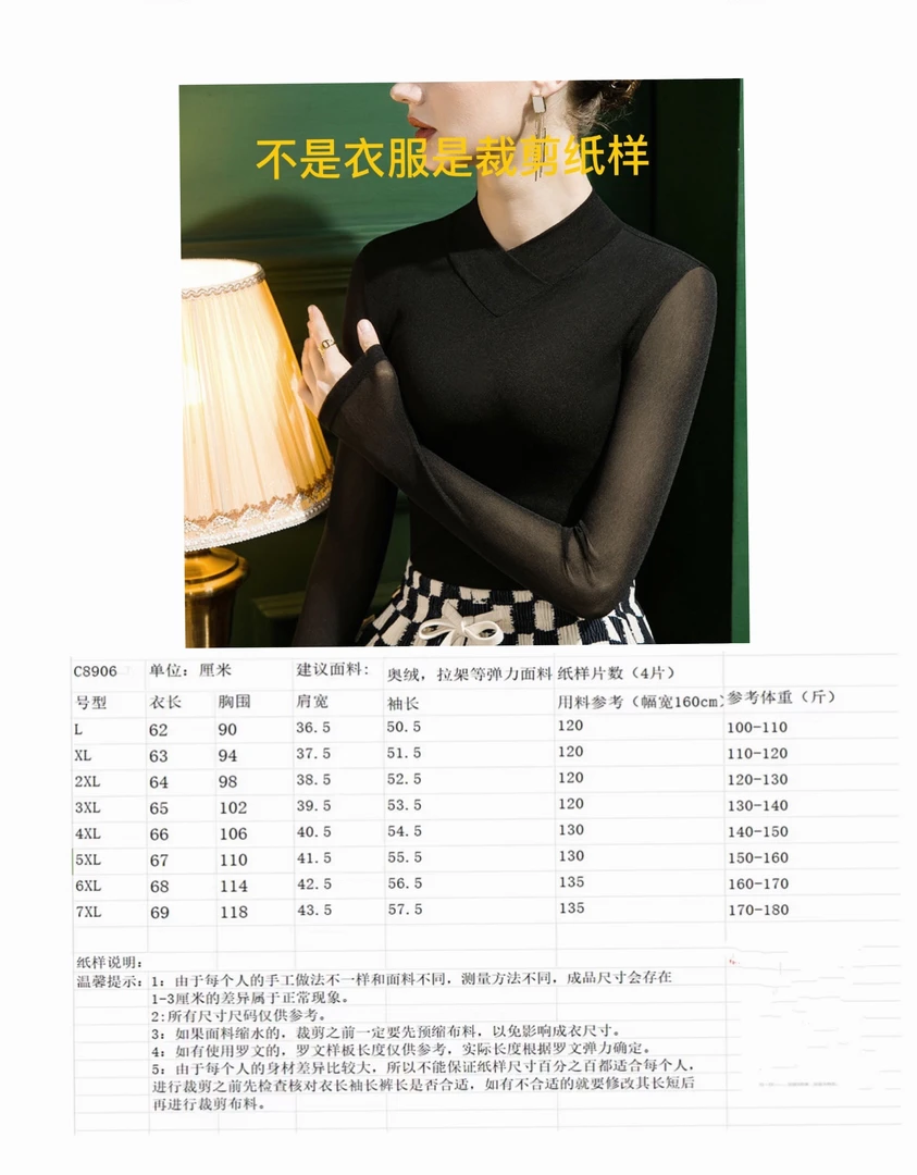 C8906裁剪纸样女士打底衫裁剪纸样