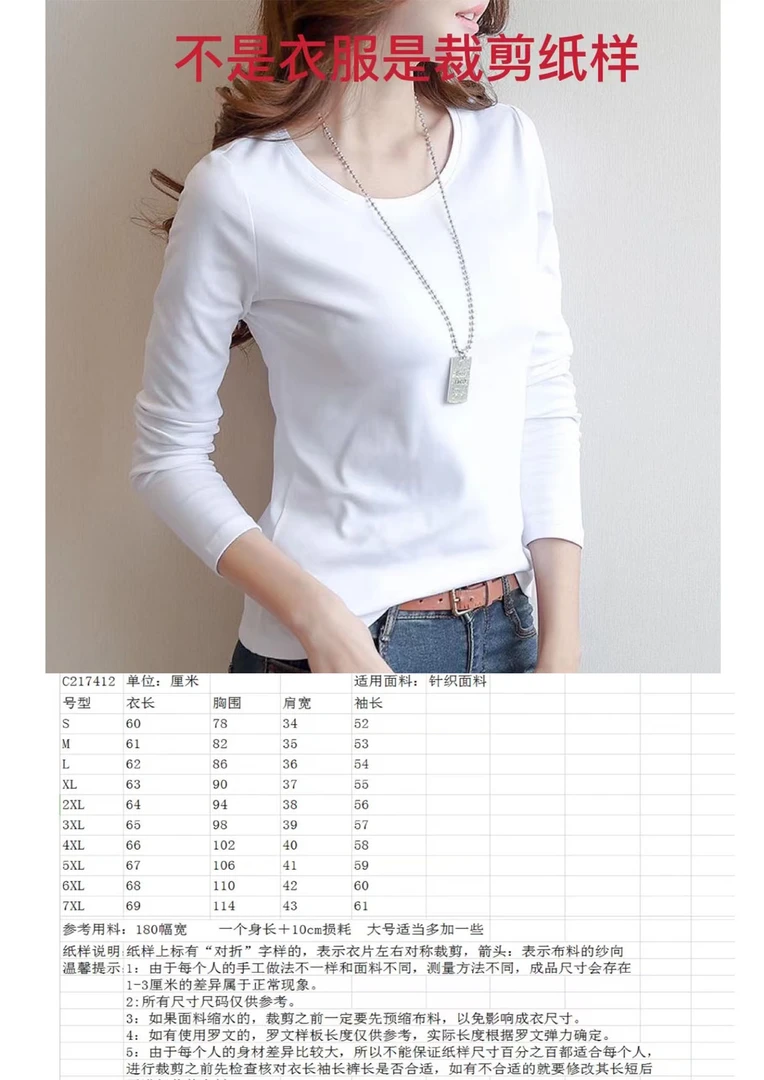 C2174纸样（全码（S-6XL(9个码）女士圆领长袖打底衫T恤裁剪纸样