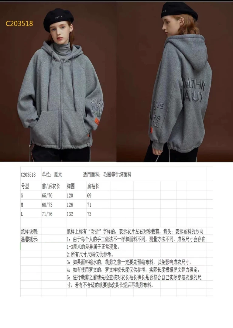 C2035纸样（全码（S-L(3个码）女款插肩带帽开衫外套裁剪纸样