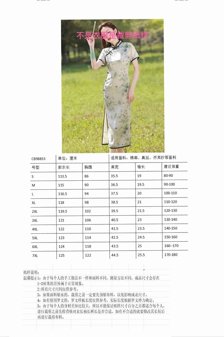 C8988纸样（全码（S-7XL(10个码）女士长款旗袍裙裁剪纸样