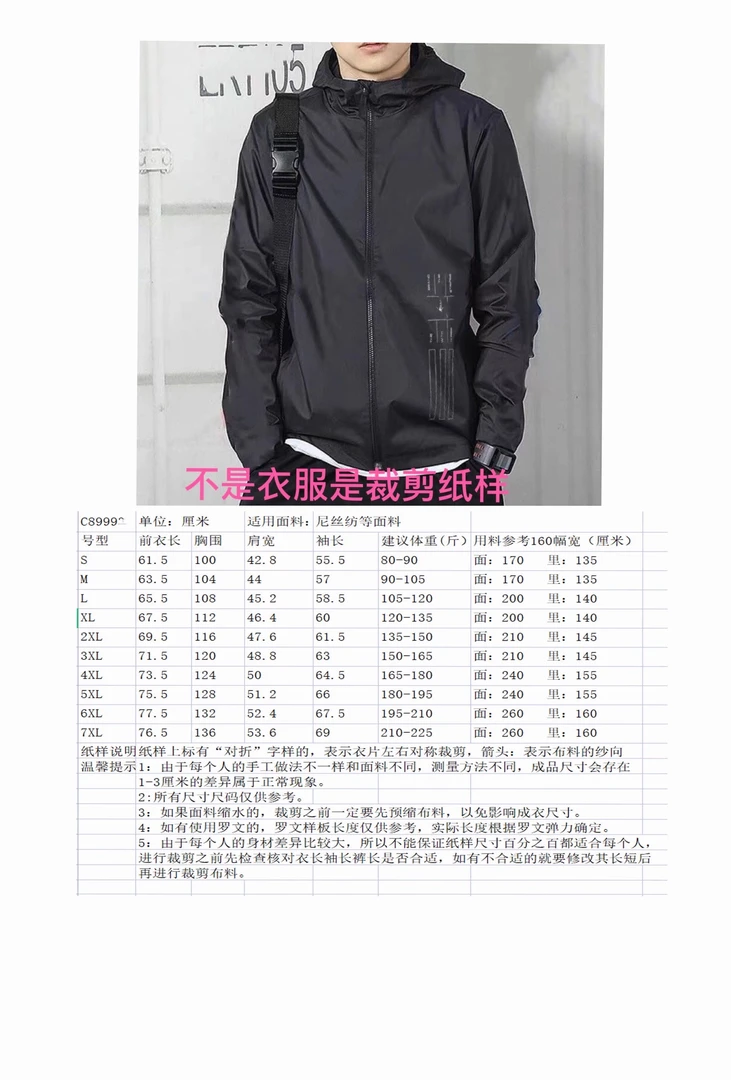 C8999纸样（分段）男士休闲长袖带帽带里外套裁剪纸样