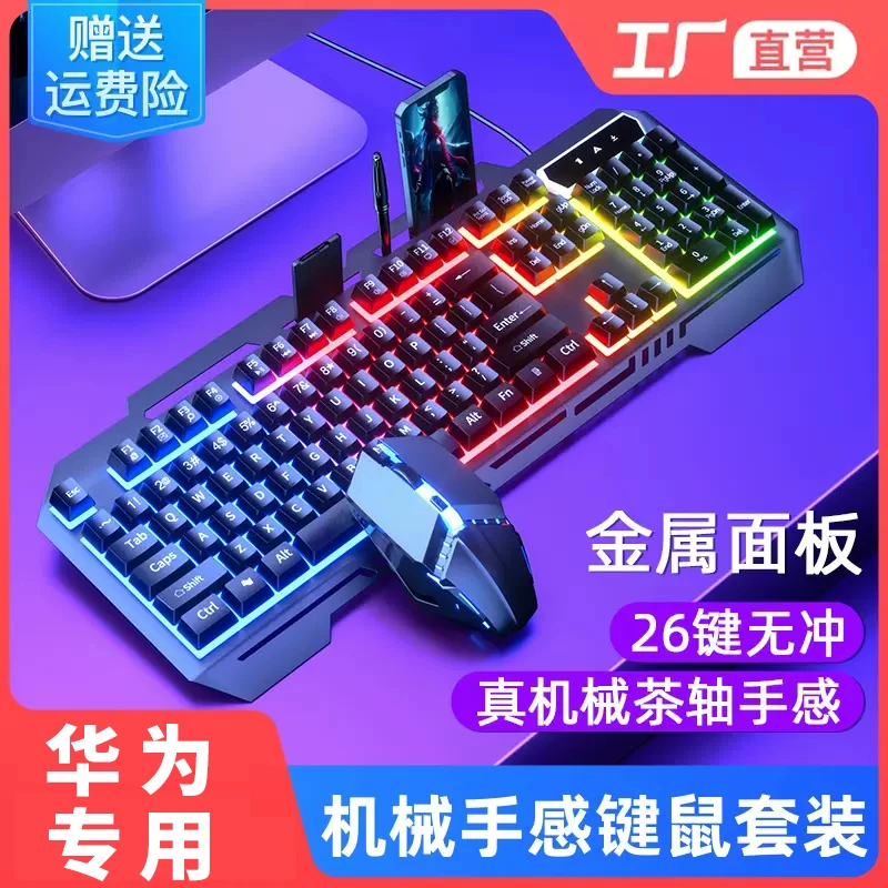 华为MateBookD15/D14/14s适用有线键盘鼠标两件套游戏真机械手感