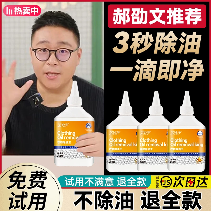 【郝劭文推荐】衣物去油王强效去油除渍除油去污懒人清洁神器清洁剂