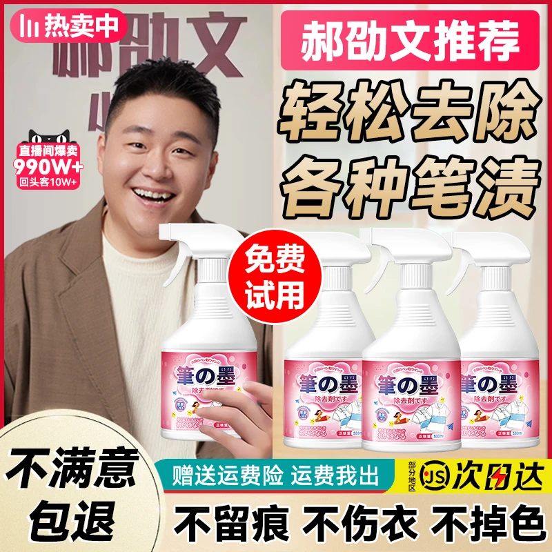 【郝邵文推荐】彩色衣服墨水清洗剂油墨清洗剂衣物墨汁除去笔渍神器