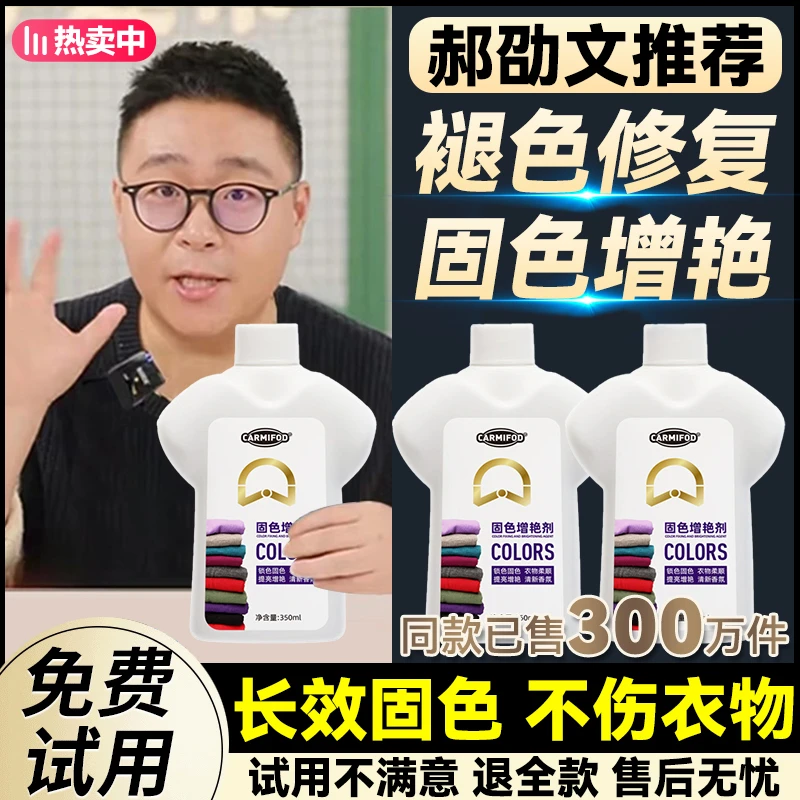 【郝邵文推荐】衣物固色增艳剂黑衣服颜色还原恢复黑色修复焕新褪色
