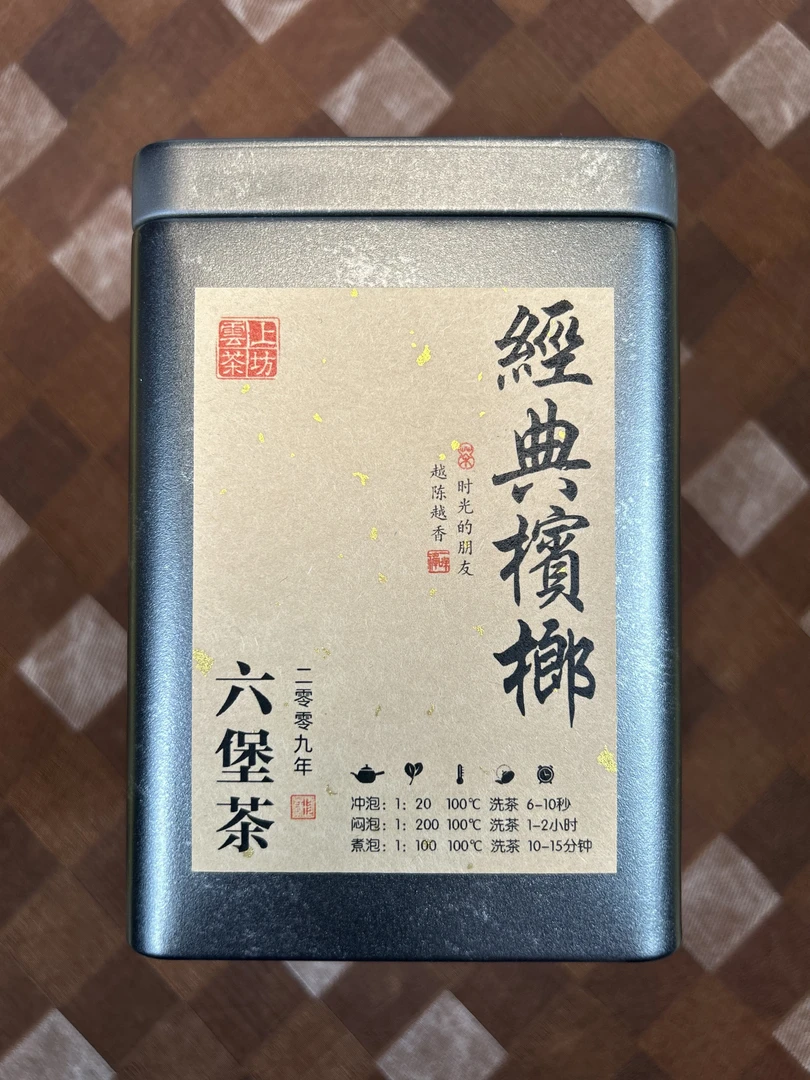 经典槟L2009年六堡茶 口感醇厚 前调槟L香突出 后调红豆汤甜