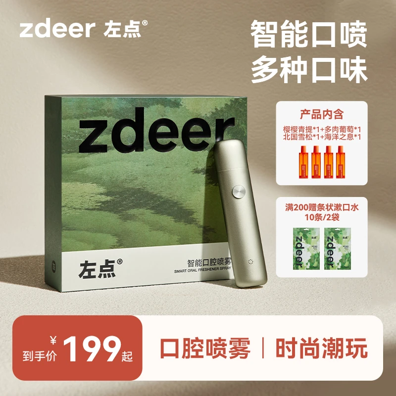 【明星同款】左点智能电子口喷口腔喷雾情侣约会清新口气