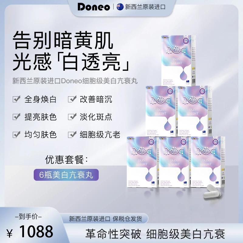 驻光胶囊细胞级淡斑丸虾青素烟酰胺提亮肤色六盒特惠装