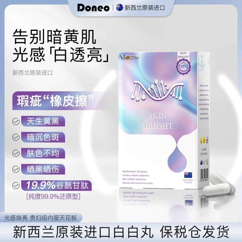 Doneo驻光胶囊细胞抗老基因焕白淡斑抗皱细胞逆龄美白胶囊团多630