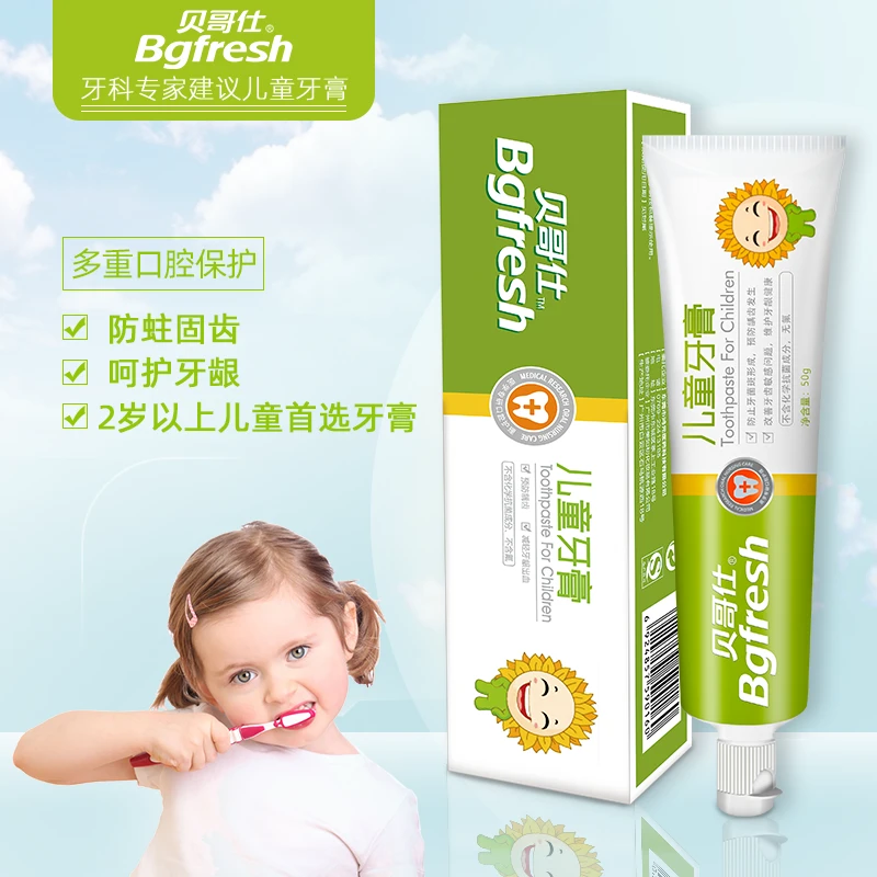 贝哥仕防蛀儿童牙膏温和牙疼不刺激抑菌修护抗敏感牙膏不含氟