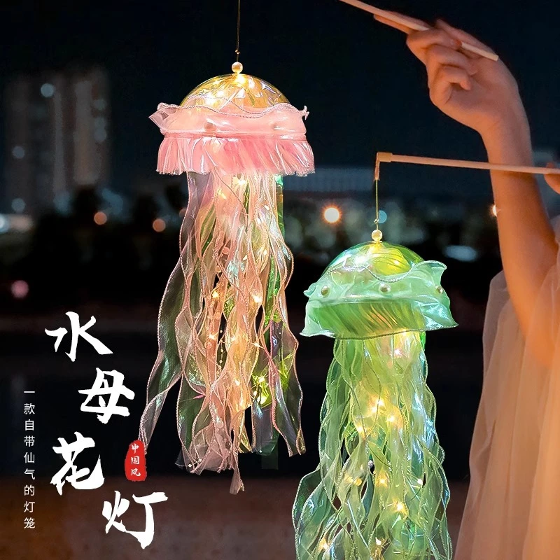 中秋节网红七彩水母灯手工diy儿童户外发光灯笼国风花灯