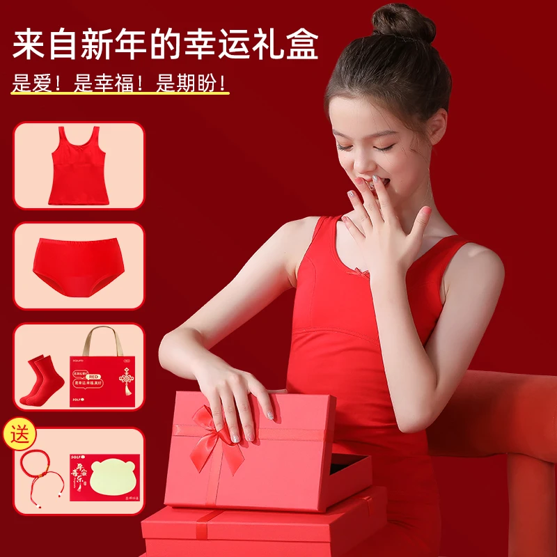 女童本命年马年红色内衣套装中大童女发育期小背心儿童新年礼物