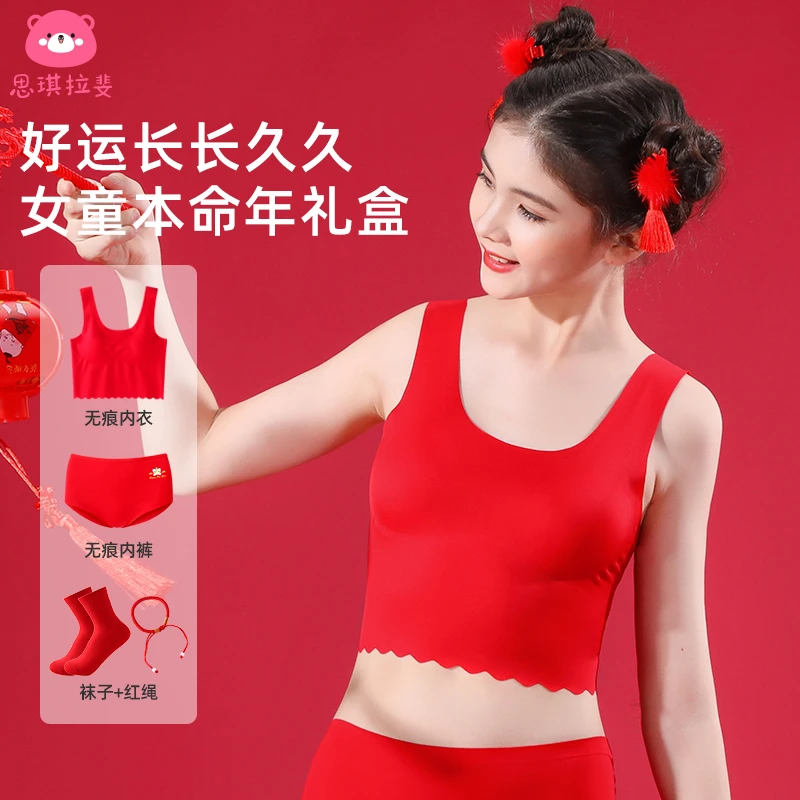 女童本命年发育期内衣套装龙年儿童红色背心内裤大红少女文胸2024