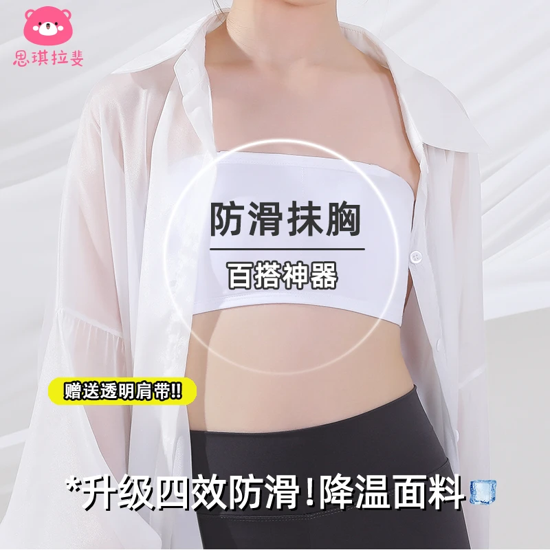 思琪拉斐无肩带抹胸套装少女美背裹胸防走光抹胸式内衣女孩吊带