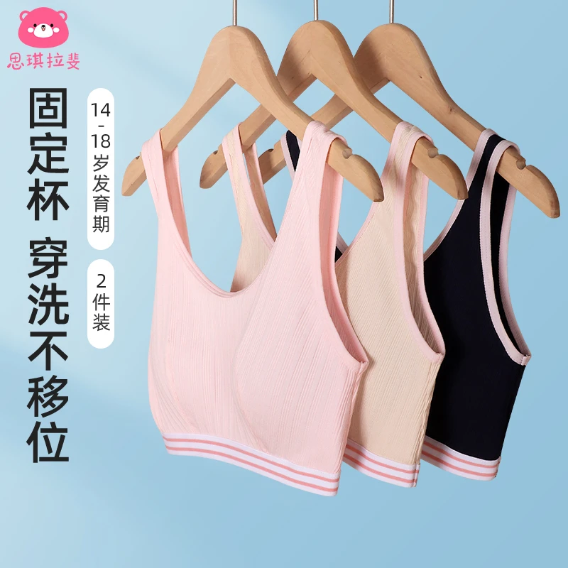 思琪拉斐少女内衣女学生初中高中生发育期文胸无钢圈女孩运动背心