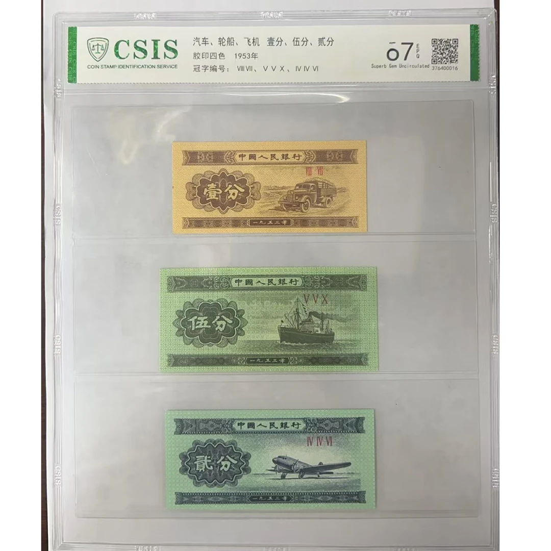 第二版人民币壹分/五分/贰分 海陆空 嘉年华(三张一组  号码随机）