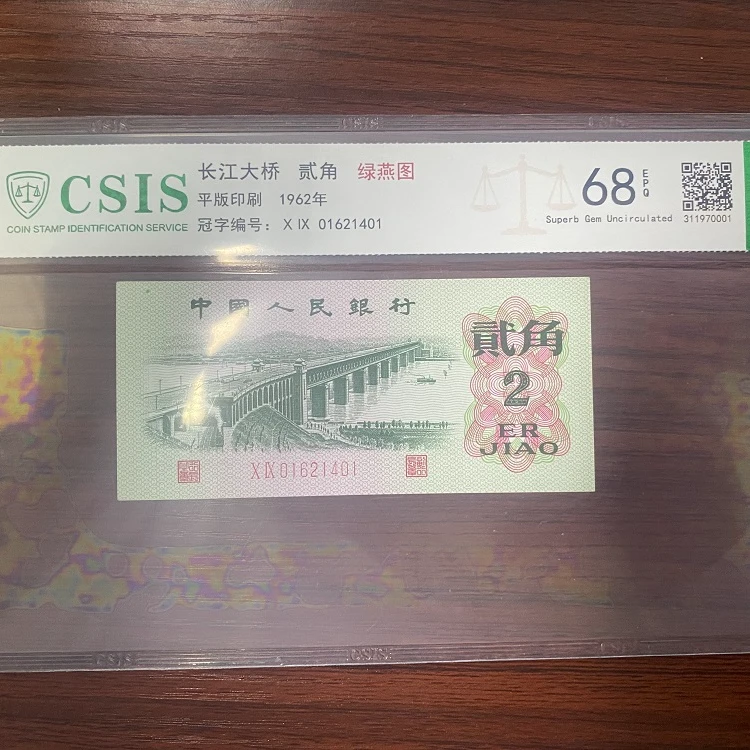 第三人民币大桥两角-绿燕图、变体银（号码随机）