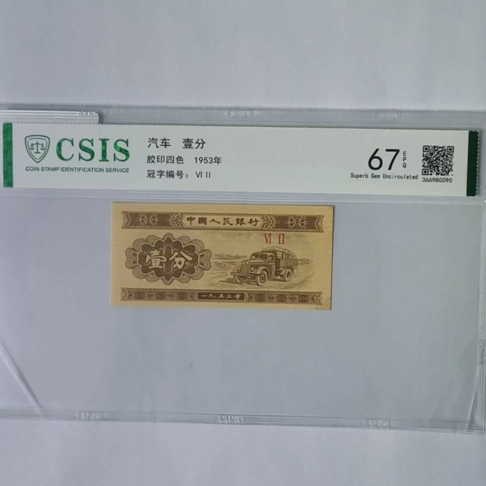 第二套人民币壹分 国花黑牡丹+金龙望牡丹（号码随机）