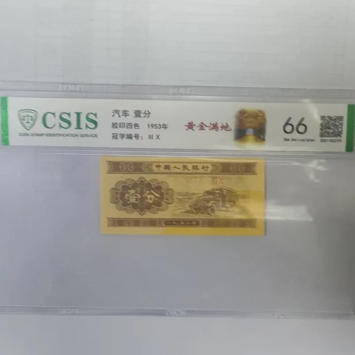 第二版人民币壹分   黄金满地