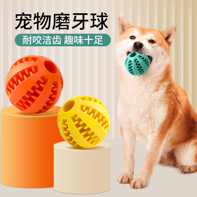 宠物狗狗玩具解闷橡胶耐咬洁齿磨牙球大小型幼犬消耗精力发声玩具