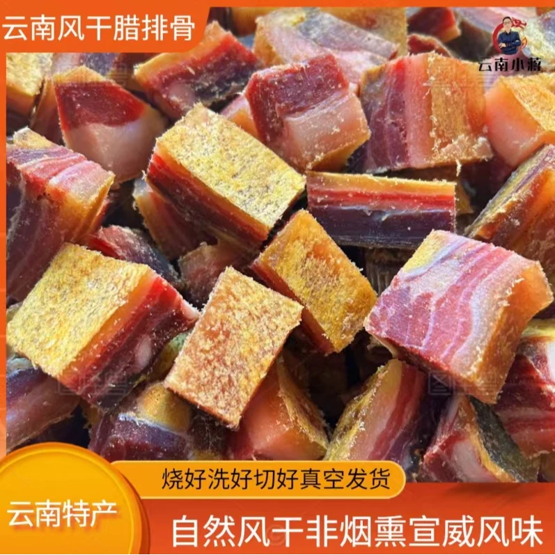 【带皮腊排骨】云南特产肉质鲜美农家腊排骨腊肉腊味营养食用真空装