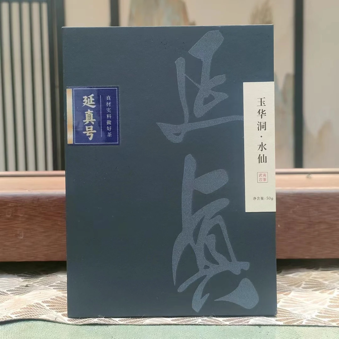 【玉华洞·水仙】山场主 江丽建 武夷岩茶 优选 高端茶 延真号