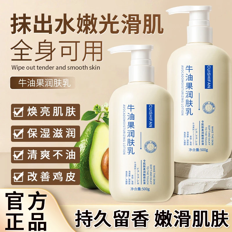 牛油果润肤乳 水润嫩滑补水保湿滋润护理防干裂身体乳