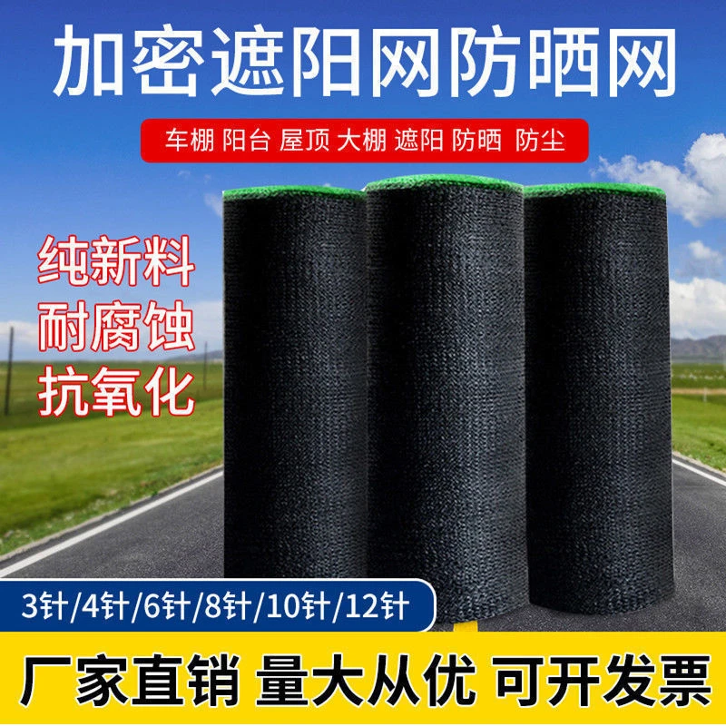 2米3米4米5米6米8米9米10米12米宽加密3针4针6针遮阳网防晒网