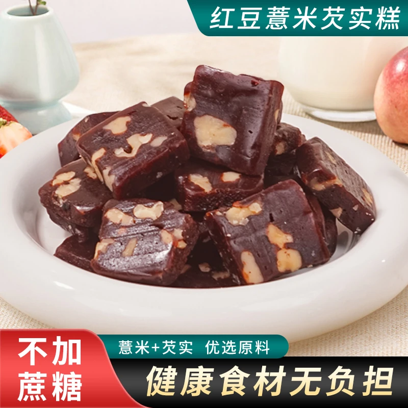 【不添加蔗糖】红豆薏米芡实糕营养美味健康粗粮零食老人小孩都爱吃