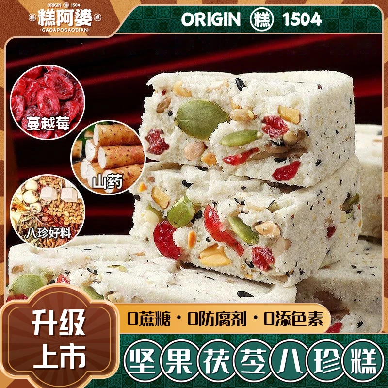 糕阿婆坚果八珍糕童年味道下午茶手工糕点传统手作美味坚果八珍糕