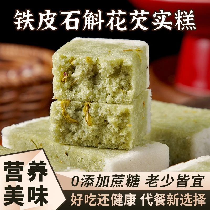 糕阿婆铁皮石斛花芡实糕产品粗粮饱腹营养老少皆宜健康养生芡实糕