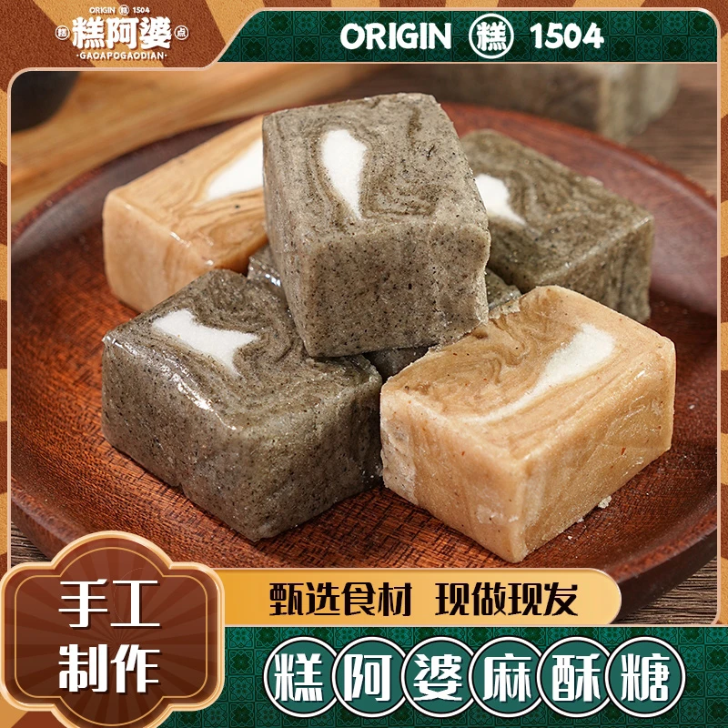 【超值特惠！】糕阿婆麻酥糖纯手工制作传统糕点糯叽叽古法芝麻酥