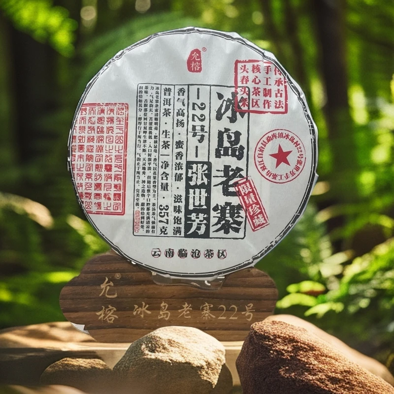冰岛老寨22号2023年头春普洱生茶清凉357克饼茶浓郁甘甜清凉