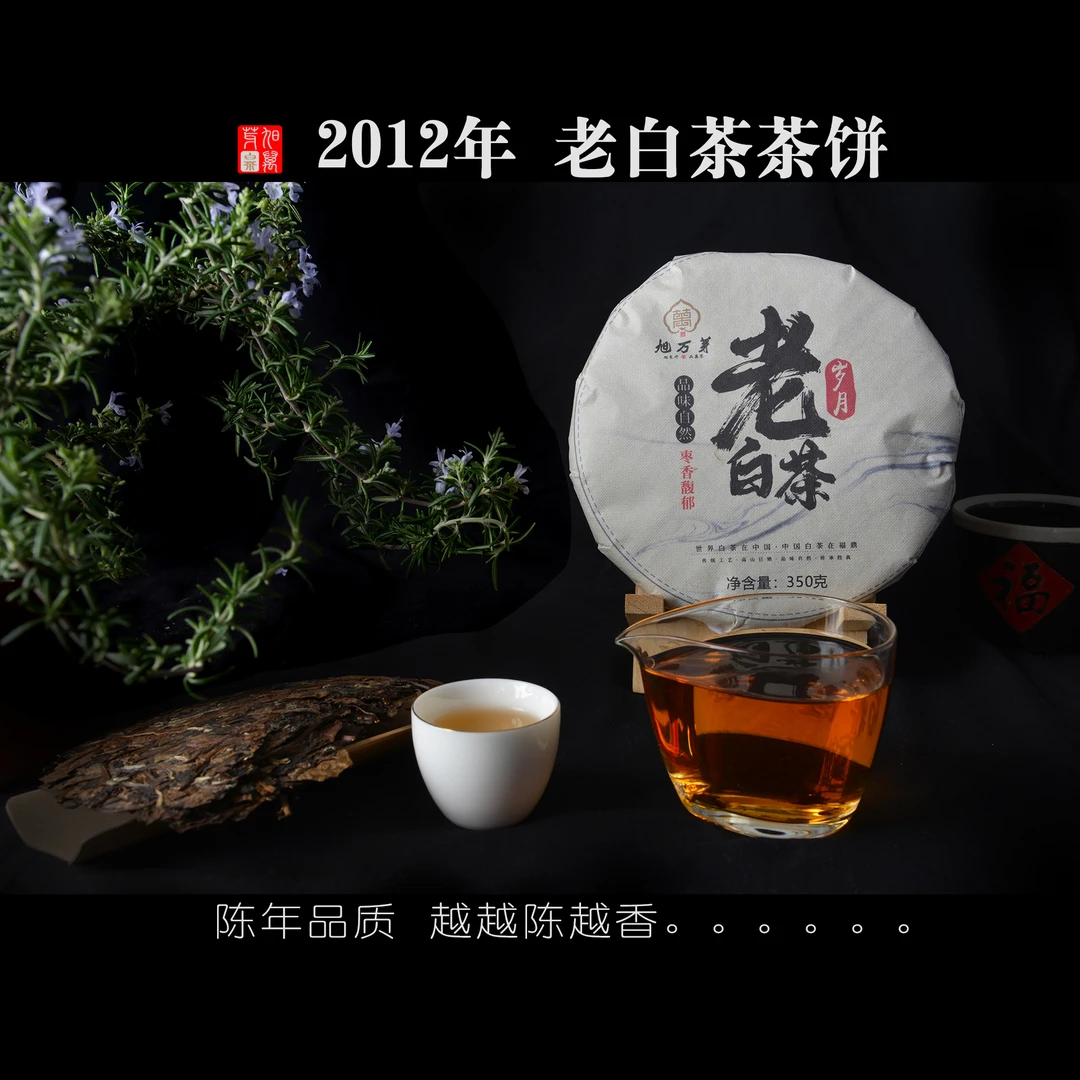 2012福鼎白茶传统经典岁月老白茶寿眉饼350g自然传承高山枣香浓郁