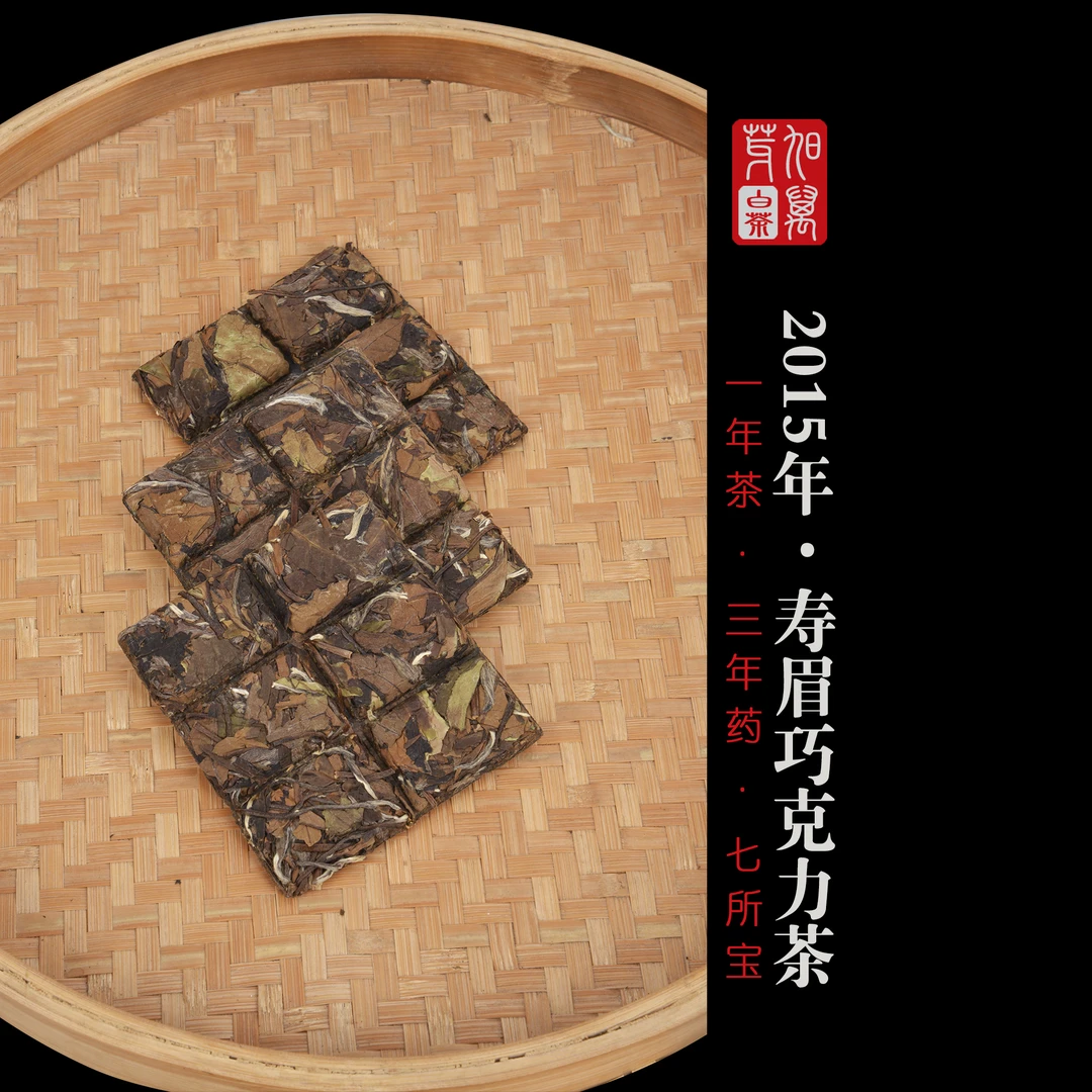 2015福鼎白茶品质寿眉巧克力茶老白茶韵香30g简单方便款清香