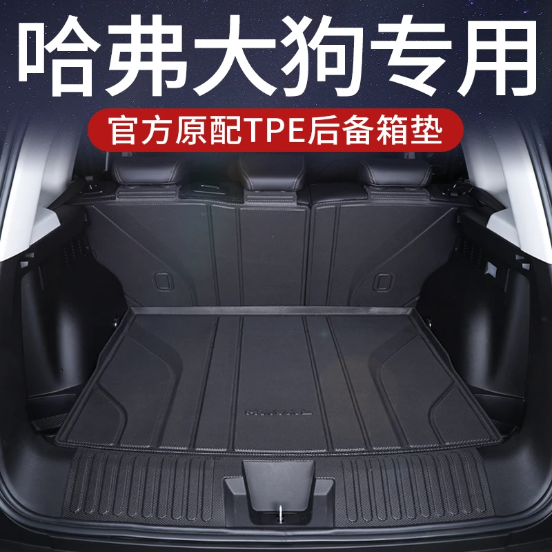 哈弗大狗后备箱垫tpe全包围24款哈佛一二代大狗尾箱垫子汽车用品
