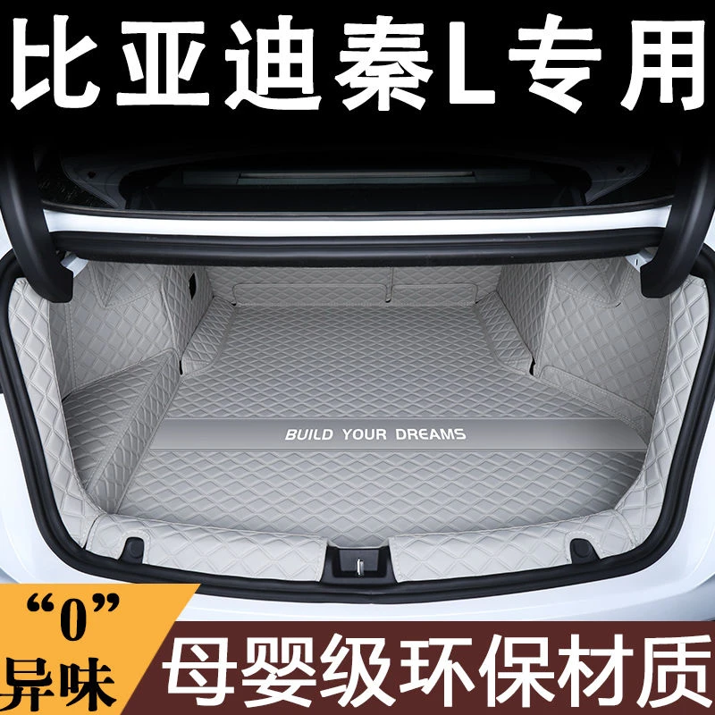 2024款比亚迪秦L后备箱垫全包围秦l后尾箱垫子领先型汽车配件用品