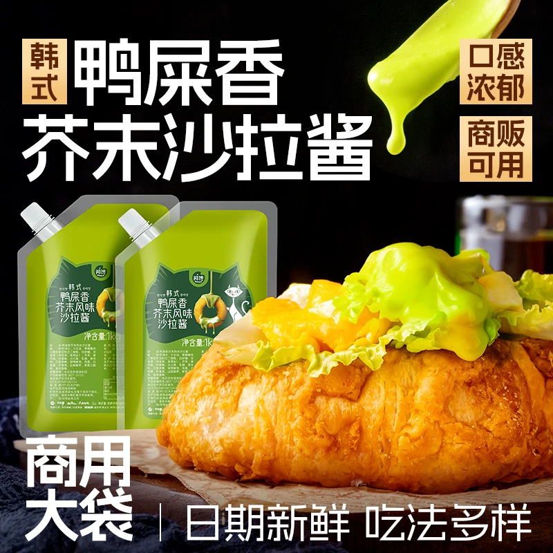 鸭屎香芥末风味酱绿芥末网红配料蜂蜜酱薯条鸡块蘸酱凉拌黄瓜沙拉