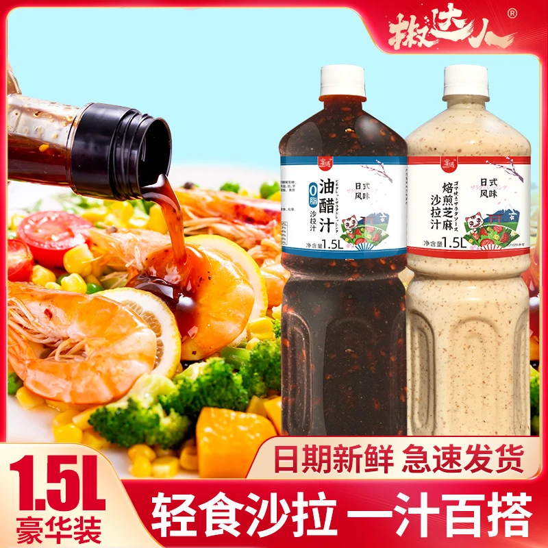 椒达人焙煎芝麻味沙拉汁大瓶蔬菜水果酱家用商用酒店沙拉汁1.5L瓶