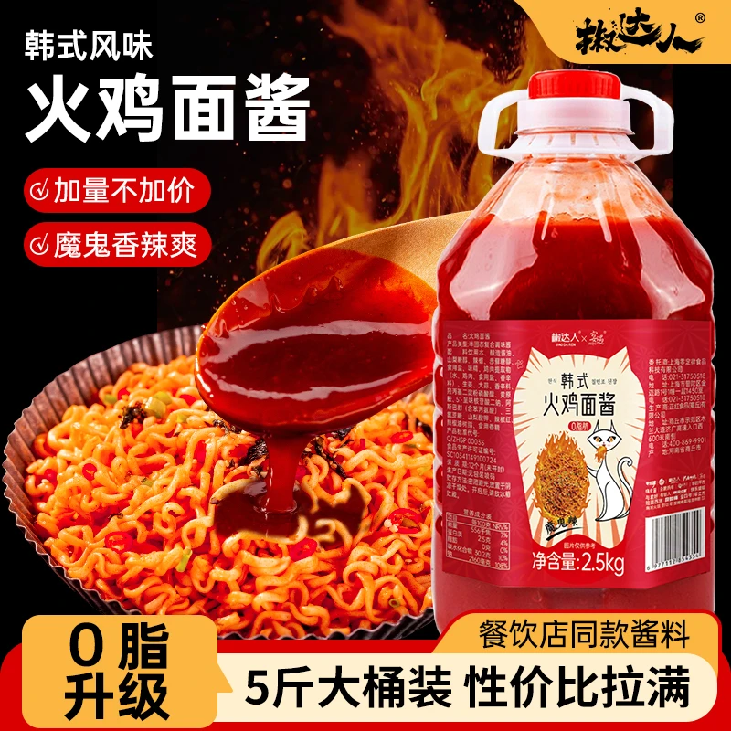 韩式摆摊火鸡面酱料风味拌面拌饭酱大规格桶装爆辣劲辣商用