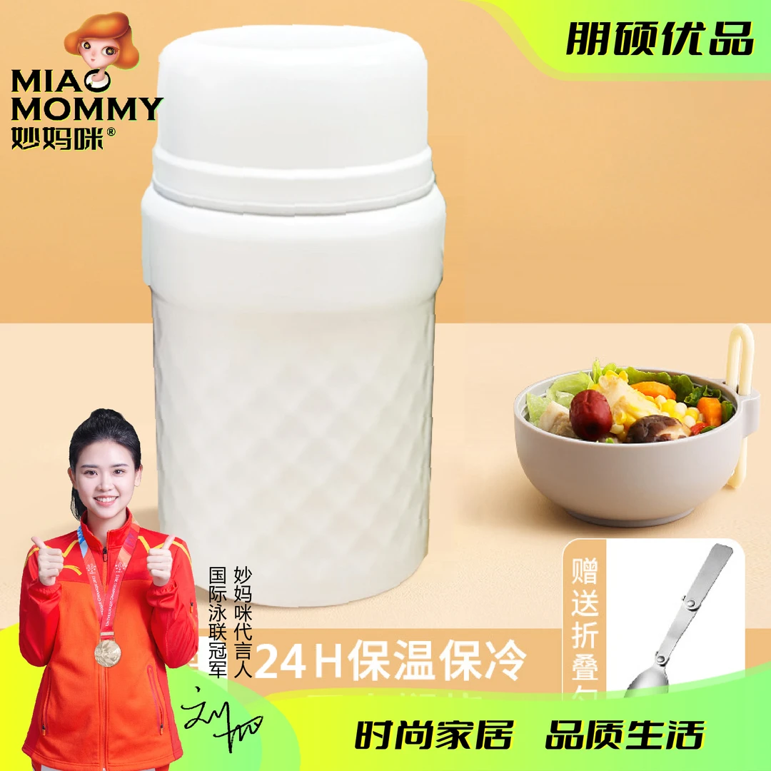 妙妈咪新款精品焖烧保鲜杯