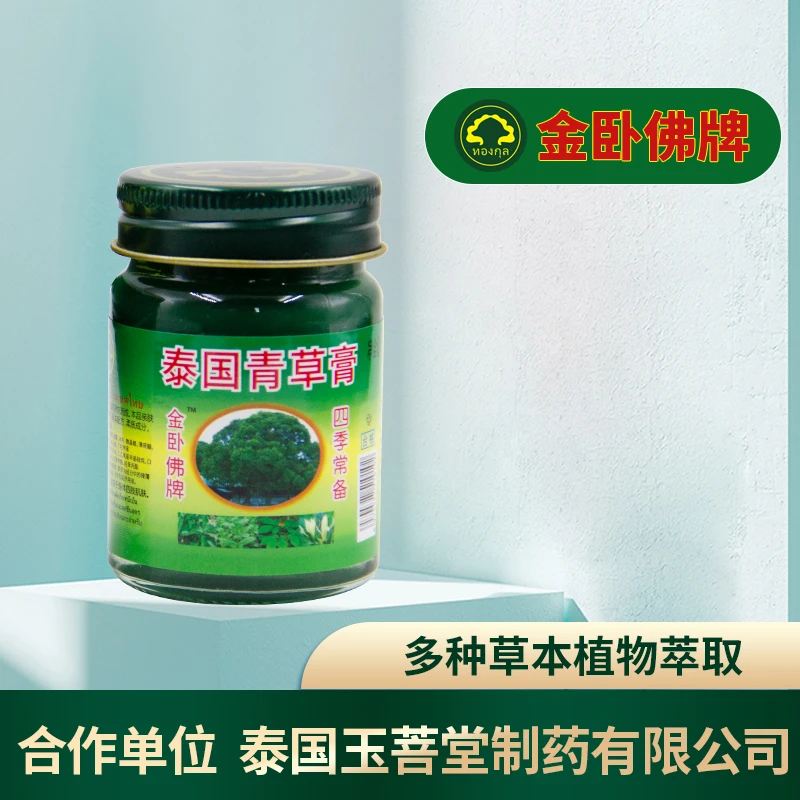 原装正品金卧佛牌泰国青草膏带防伪码清凉止痒驱蚊虫家庭舒缓提神