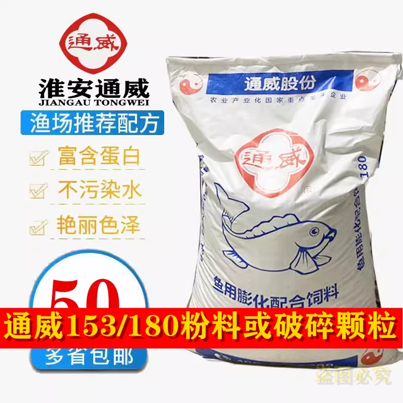通威153原塘颗粒粉  原塘黑坑鲤鱼草鱼鲫鱼