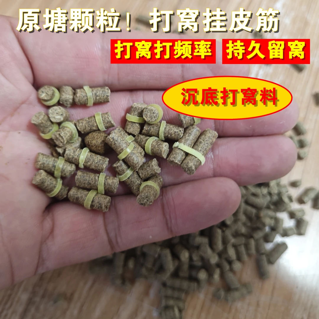 原塘颗粒 通威127 打窝 挂皮筋 水库欢乐塘混养塘