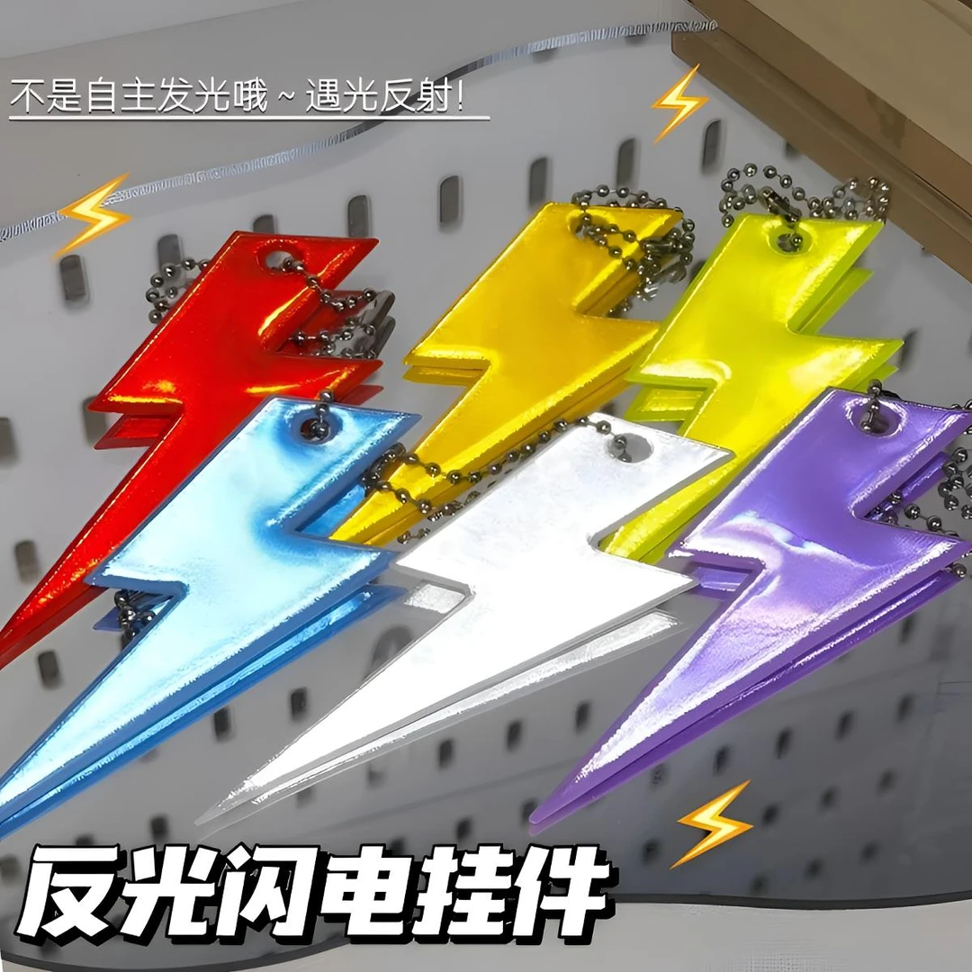 闪电儿童学生书包背包配饰反光挂件夜间安全警示标识高亮骑行反射