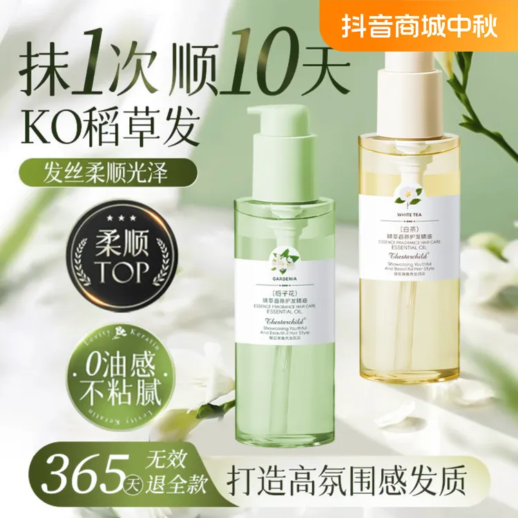 【程十安推荐】护发精华油女修复干枯防毛躁补水留香卷头发护理精油