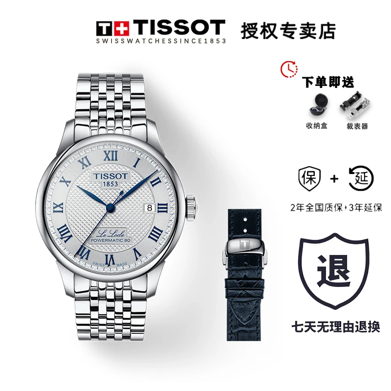 Tissot/天梭 瑞士力洛克20周年纪念款全自动机械送老公经典
