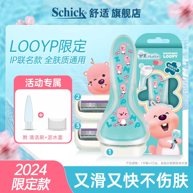 【大兴夫妇】舒芙舒适女士去毛全身脱毛刀刮毛刀剃毛刀Loopy限定款