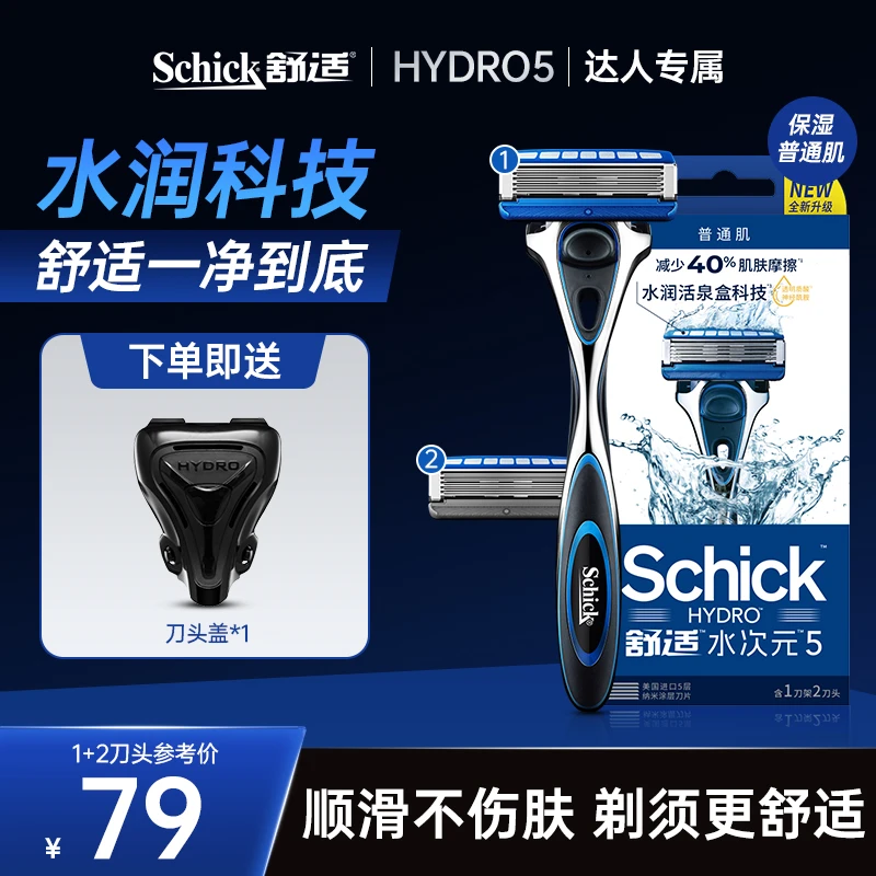 Schick/舒适水次元5男士手动剃须刀剃胡刀刮胡刀1手柄2刀头DR